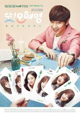 Another_Oh_Hae-young_poster